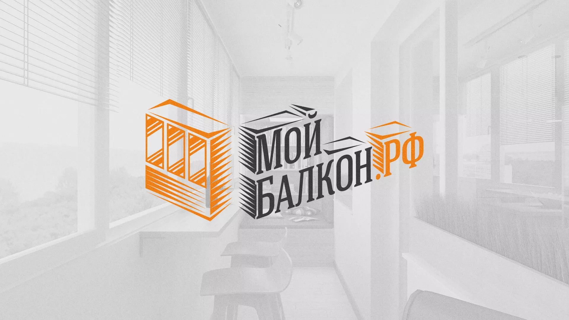Разработка сайта для компании «Мой балкон» в Воркуте